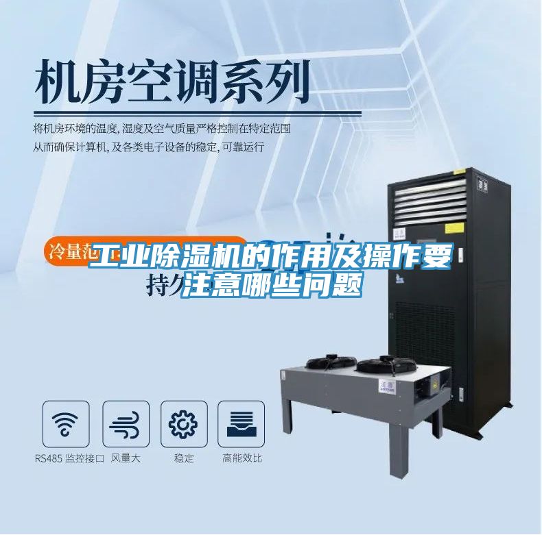 工業91看片网站的作用及操作要注意哪些問題