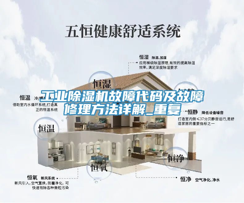 工業91看片网站故障代碼及故障修理方法詳解_重複