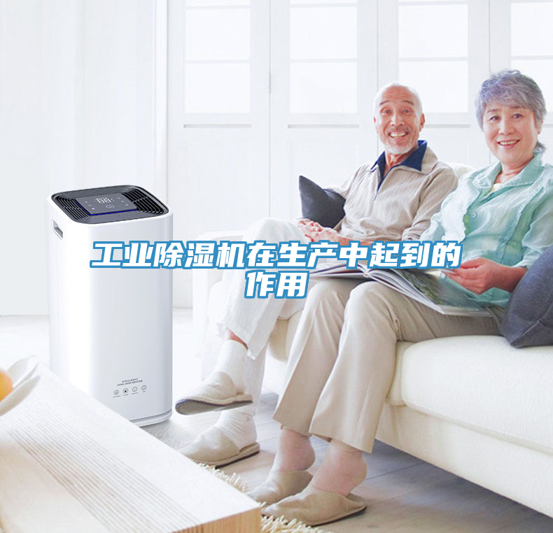 工業91看片网站在生產中起到的作用