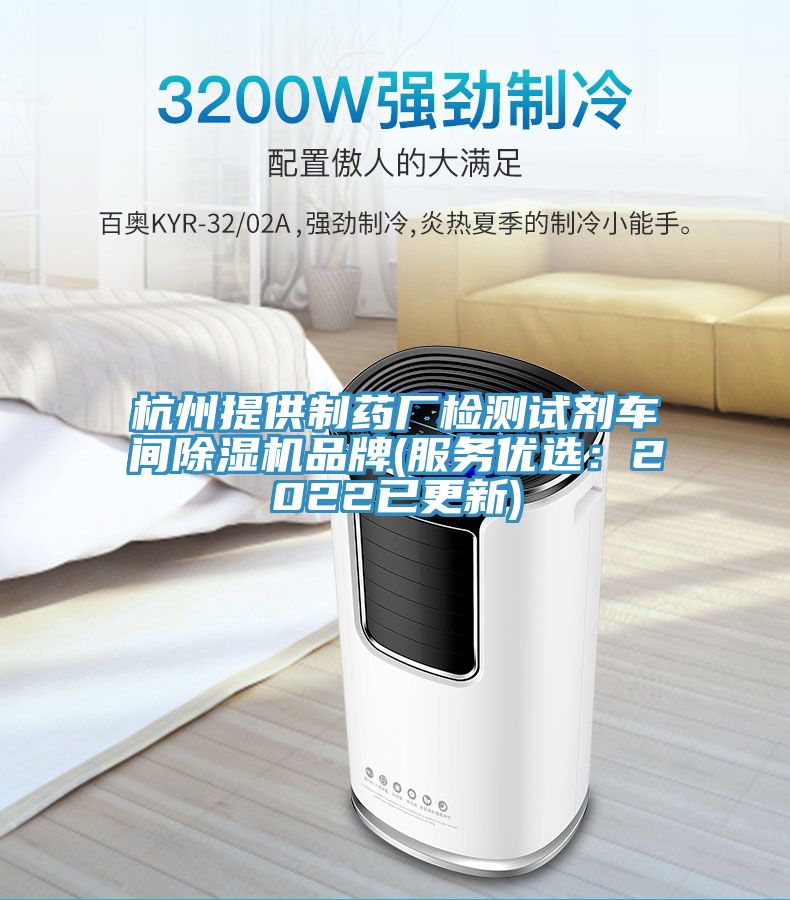 杭州提供製藥廠檢測試劑車間91看片网站品牌(服務優選：2022已更新)