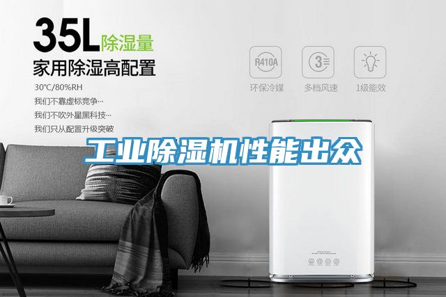 工業91看片网站性能出眾