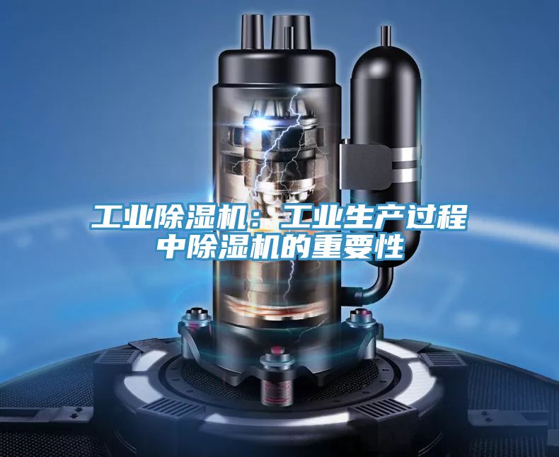 工業91看片网站：工業生產過程中91看片网站的重要性