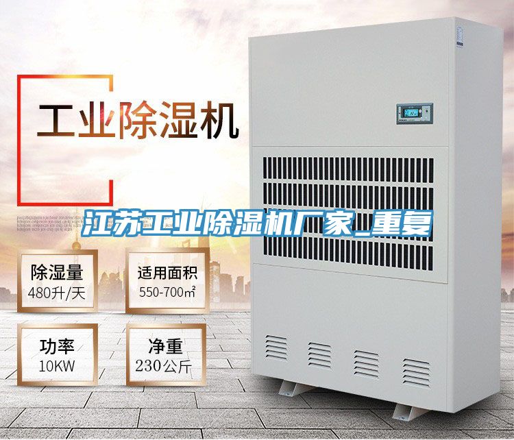 江蘇工業91看片网站廠家_重複