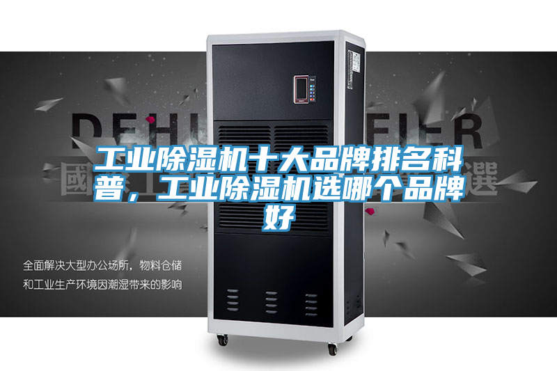 工業91看片网站十大品牌排名科普，工業91看片网站選哪個品牌好