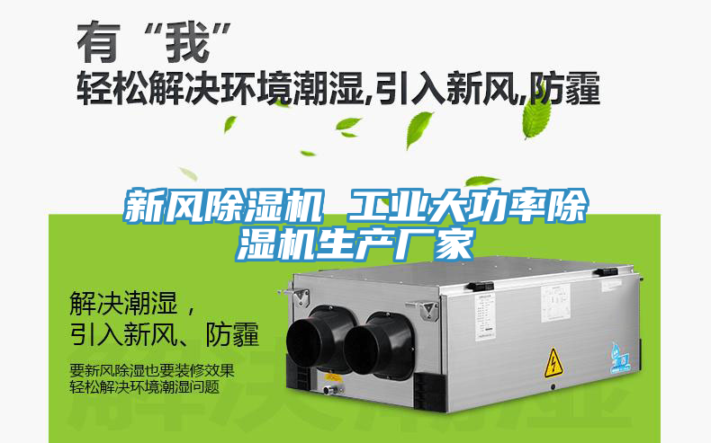 新風91看片网站 工業大功率91看片网站生產廠家