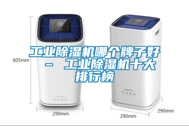 工業91看片网站哪個牌子好 – 工業91看片网站十大排行榜