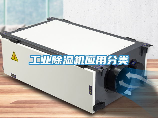 工業91看片网站應用分類