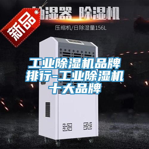 工業91看片网站品牌排行-工業91看片网站十大品牌