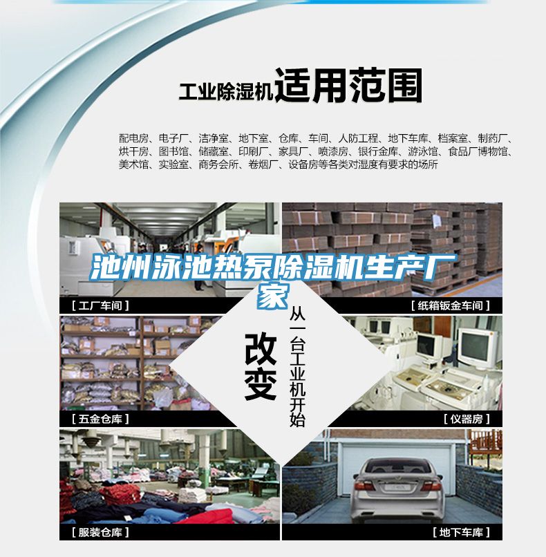 池州泳池熱泵91看片网站生產廠家
