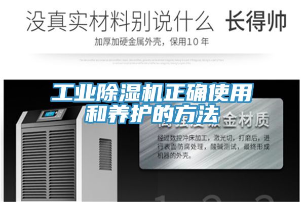 工業91看片网站正確使用和養護的方法
