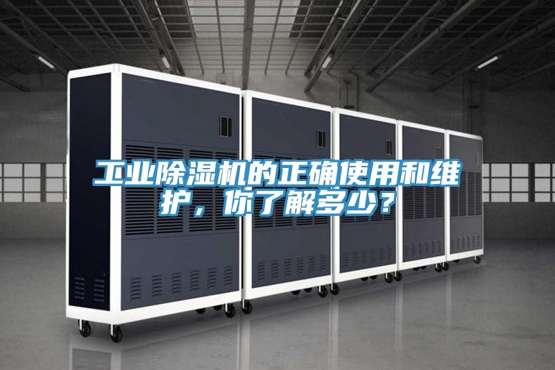 工業91看片网站的正確使用和維護，你了解多少？