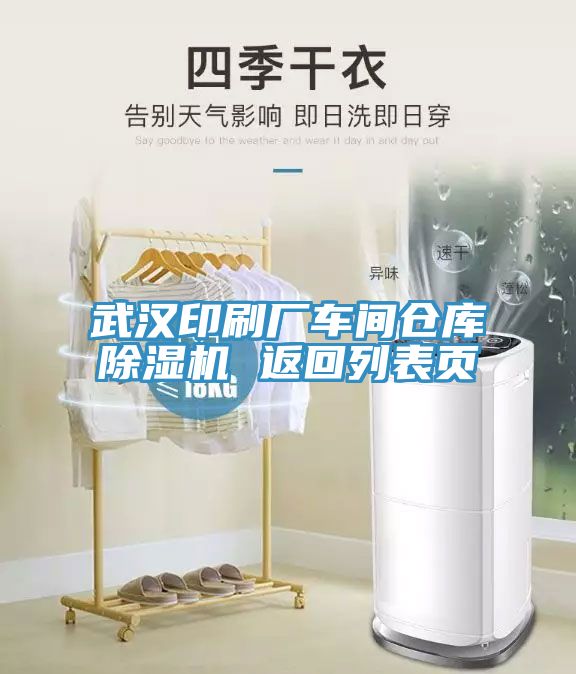 武漢印刷廠車間倉庫91看片网站 返回列表頁