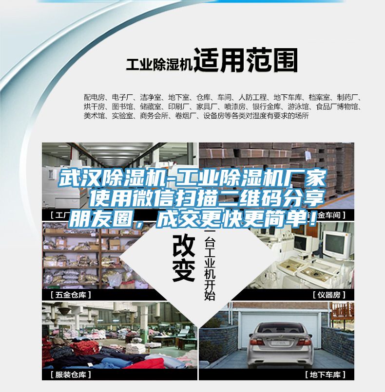 武漢91看片网站-工業91看片网站廠家  使用微信掃描二維碼分享朋友圈，成交更快更簡單！