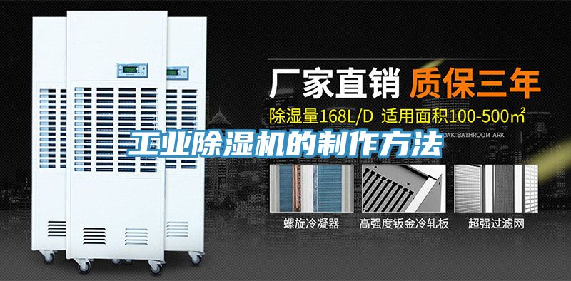 工業91看片网站的製作方法