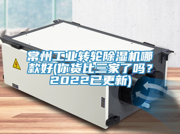 常州工業轉輪91看片网站哪款好(你貨比三家了嗎？2022已更新)