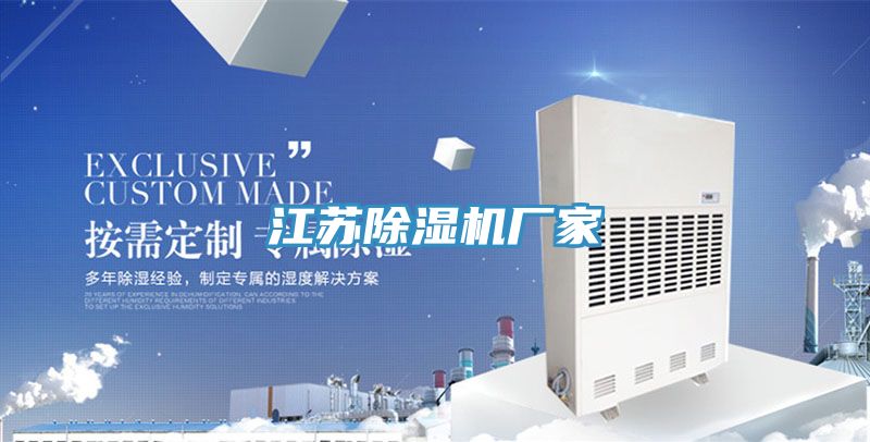 江蘇91看片网站廠家