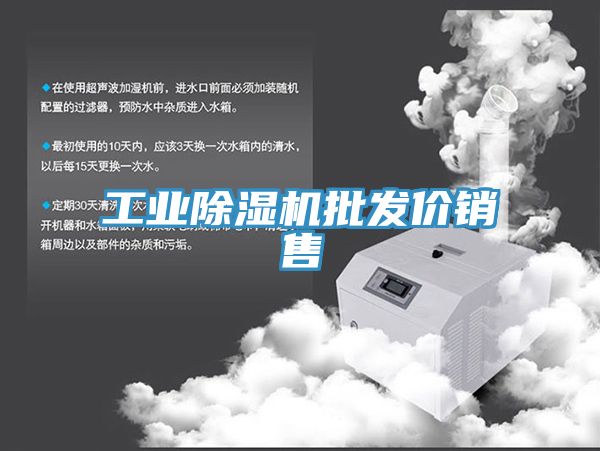 工業91看片网站批發價銷售