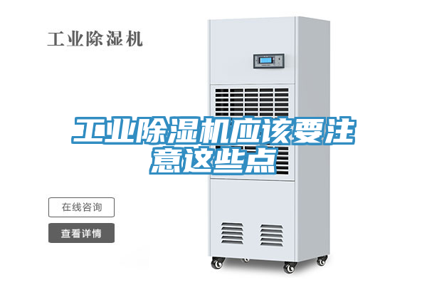 工業91看片网站應該要注意這些點