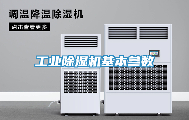 工業91看片网站基本參數