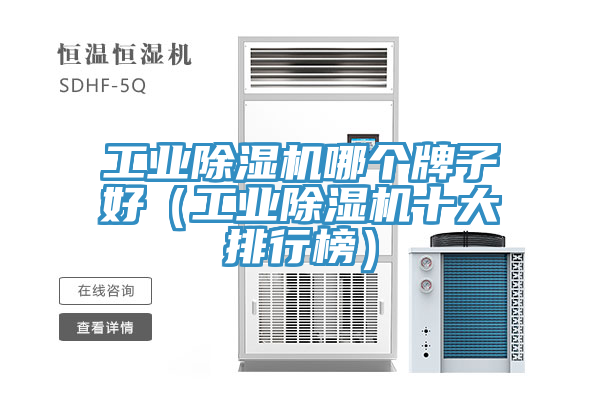 工業91看片网站哪個牌子好（工業91看片网站十大排行榜）