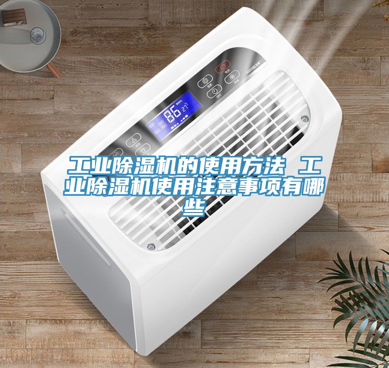 工業91看片网站的使用方法 工業91看片网站使用注意事項有哪些
