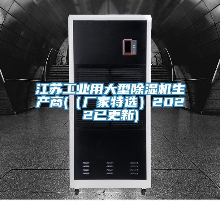 江蘇工業用大型91看片网站生產商(（廠家特選）2022已更新)