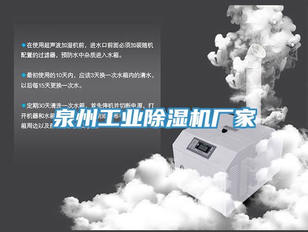 泉州工業91看片网站廠家