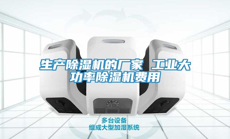 生產91看片网站的廠家 工業大功率91看片网站費用