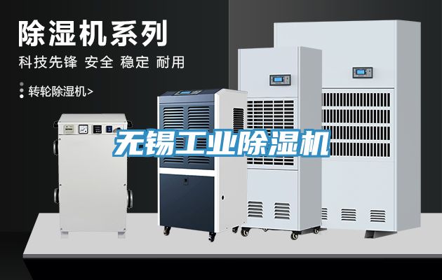 無錫工業91看片网站