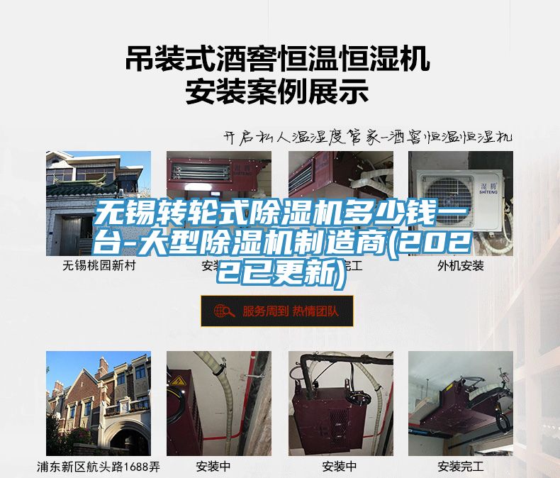 無錫轉輪式91看片网站多少錢一台-大型91看片网站製造商(2022已更新)