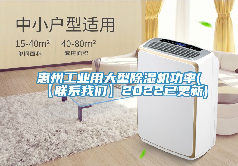 惠州工業用大型91看片网站功率(【聯係91看片免费下载】2022已更新)