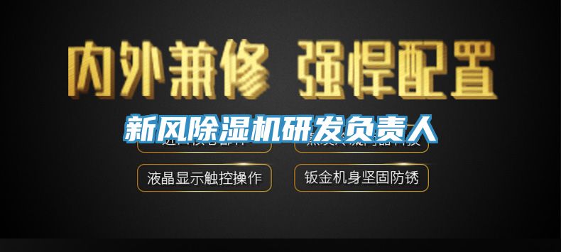 新風91看片网站研發負責人