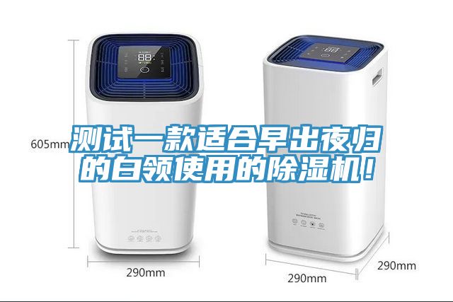 測試一款適合早出夜歸的白領使用的91看片网站！