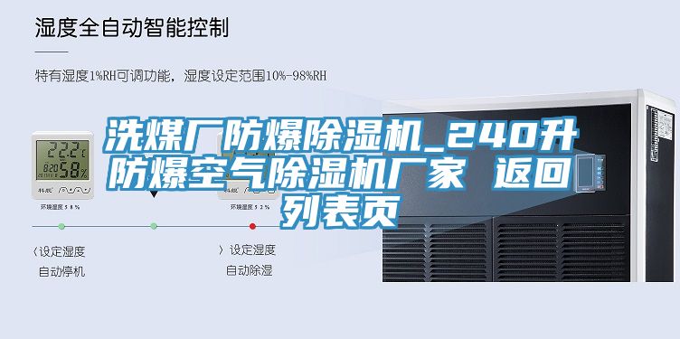 洗煤廠防爆91看片网站_240升防爆空氣91看片网站廠家 返回列表頁