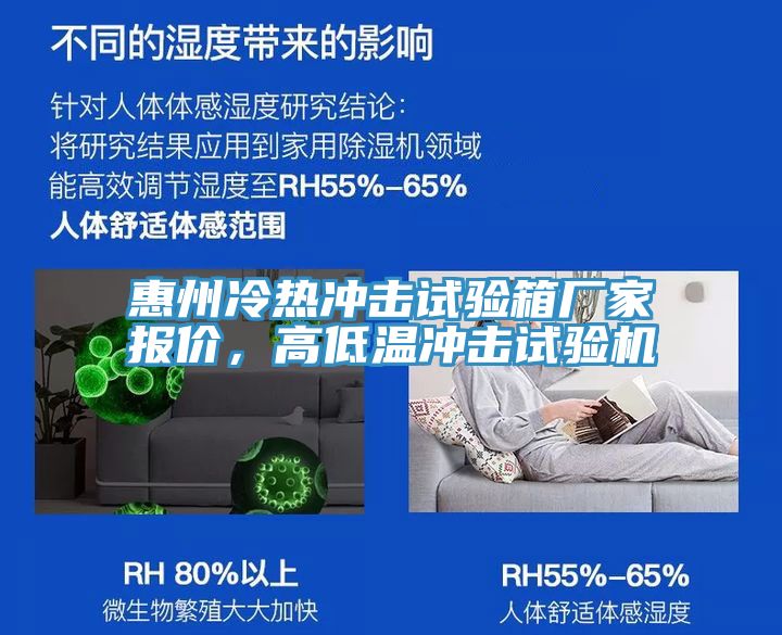 惠州冷熱衝擊試驗箱廠家報價，高低溫衝擊試驗機
