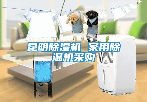 昆明91看片网站 家用91看片网站采購