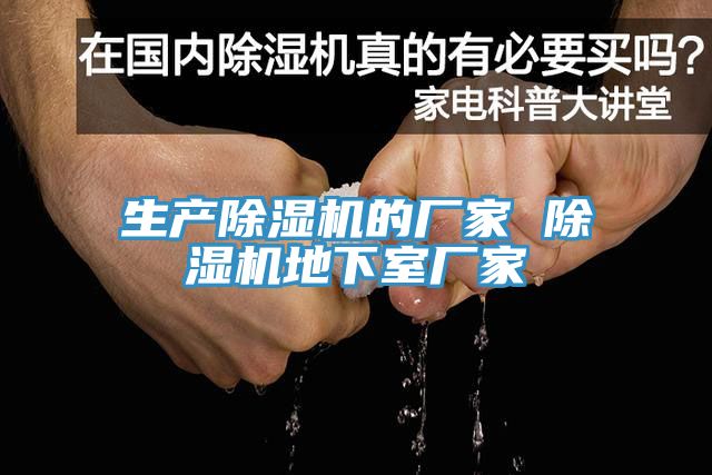 生產91看片网站的廠家 91看片网站地下室廠家