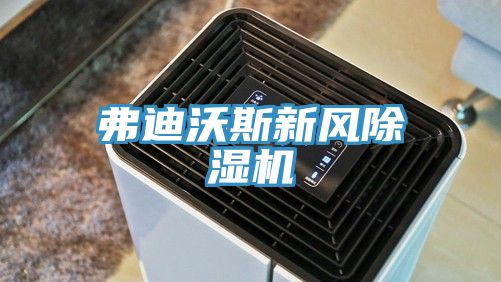 弗迪沃斯新風91看片网站