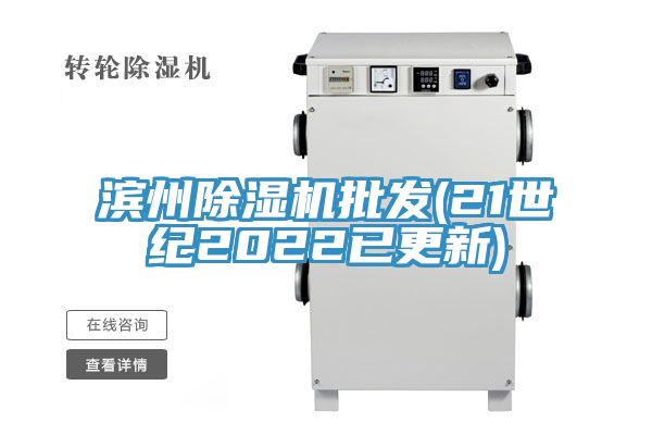 濱州91看片网站批發(21世紀2022已更新)