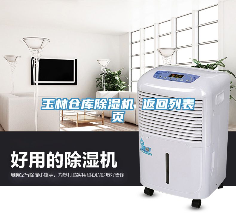 玉林倉庫91看片网站 返回列表頁