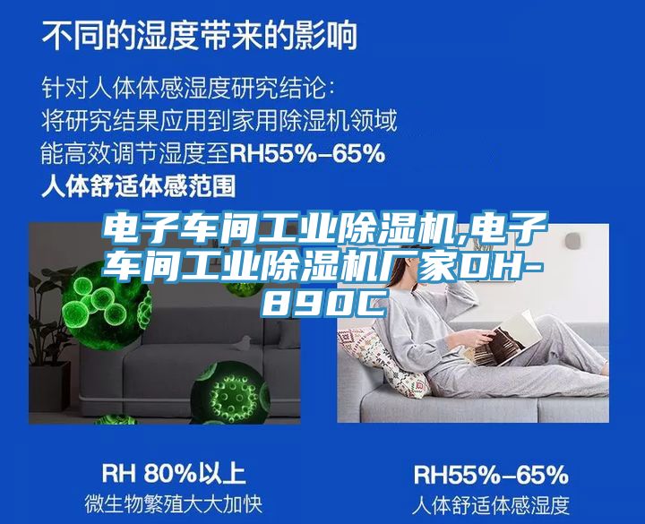 電子車間工業91看片网站,電子車間工業91看片网站廠家DH-890C