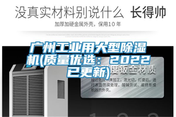 廣州工業用大型91看片网站(質量優選：2022已更新)