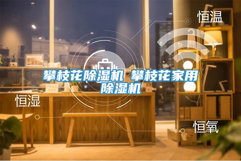 攀枝花91看片网站◆攀枝花家用91看片网站