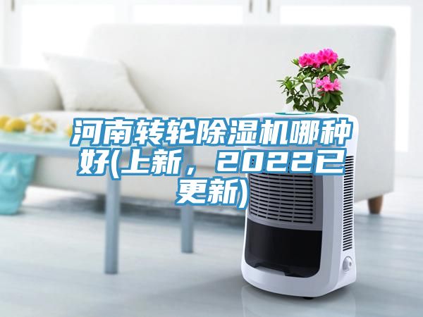 河南轉輪91看片网站哪種好(上新，2022已更新)