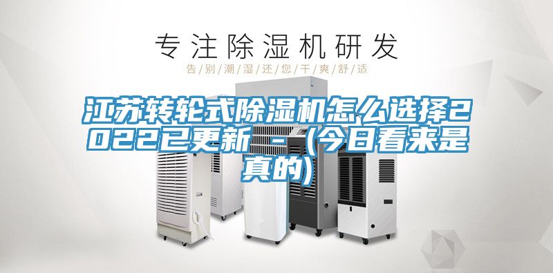 江蘇轉輪式91看片网站怎麽選擇2022已更新 - (今日看來是真的)