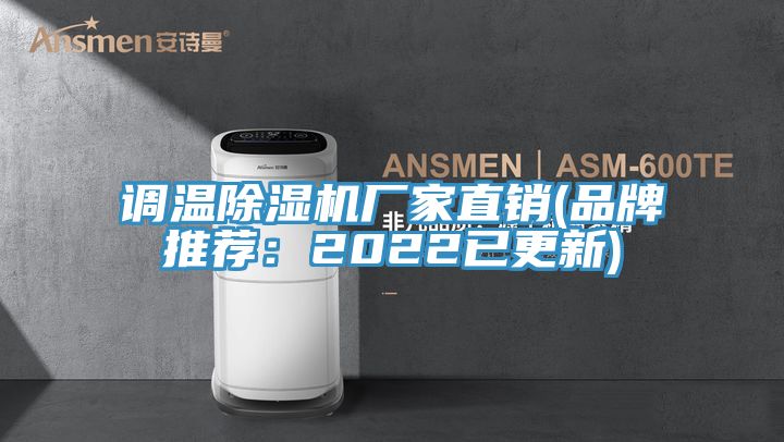 調溫91看片网站廠家直銷(品牌推薦：2022已更新)