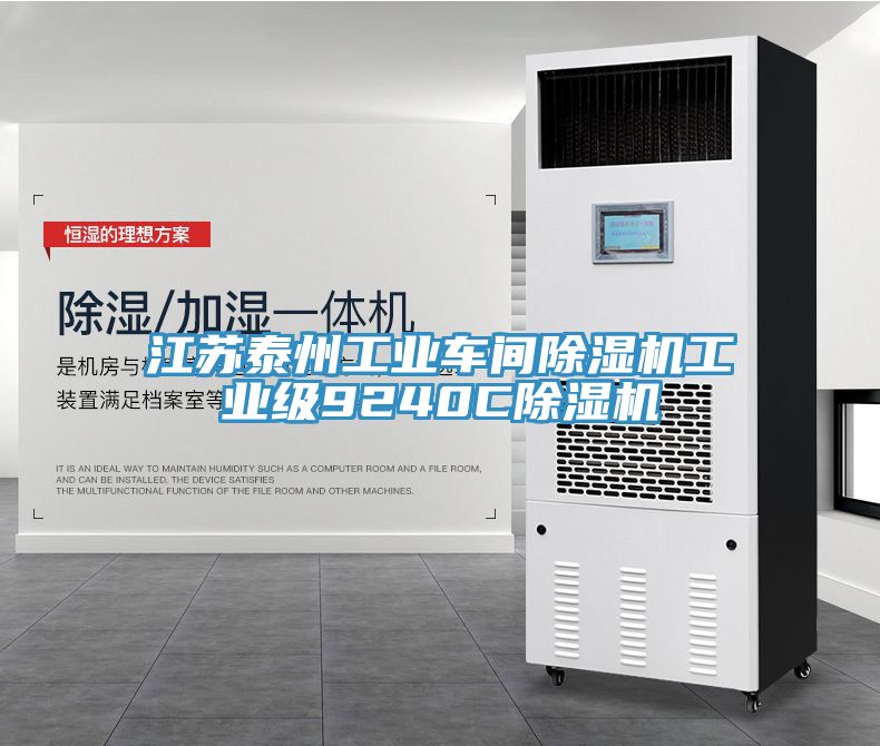 江蘇泰州工業車間91看片网站工業級9240C91看片网站