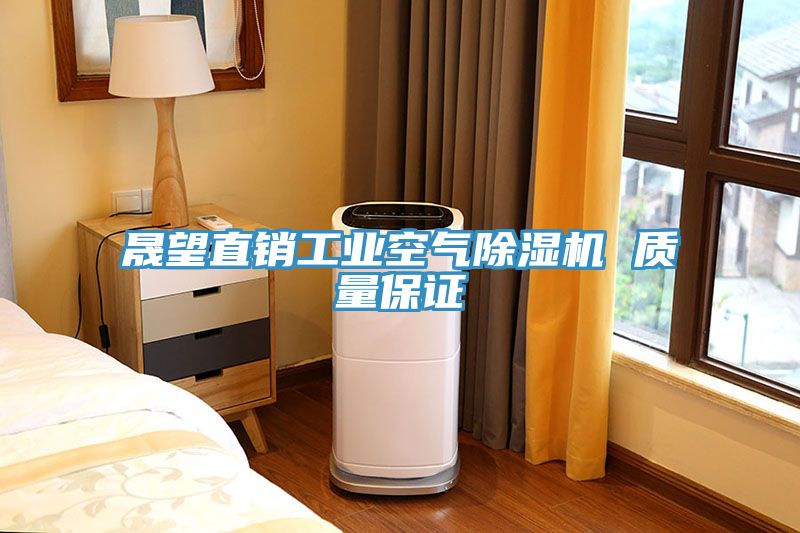 晟望直銷工業空氣91看片网站 質量保證