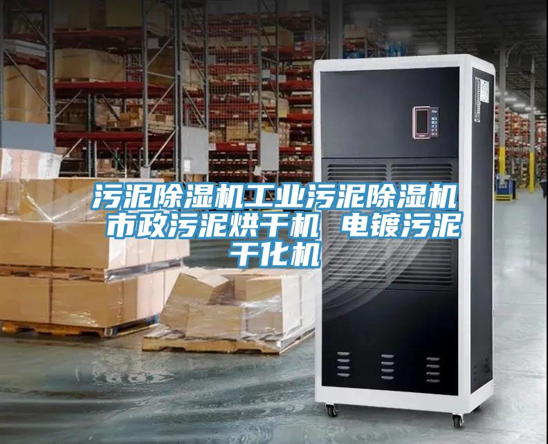 汙泥91看片网站工業汙泥91看片网站 市政汙泥烘幹機 電鍍汙泥幹化機