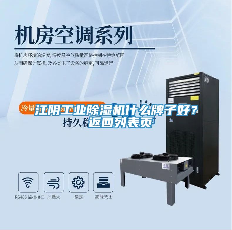 江陰工業91看片网站什麽牌子好？ 返回列表頁